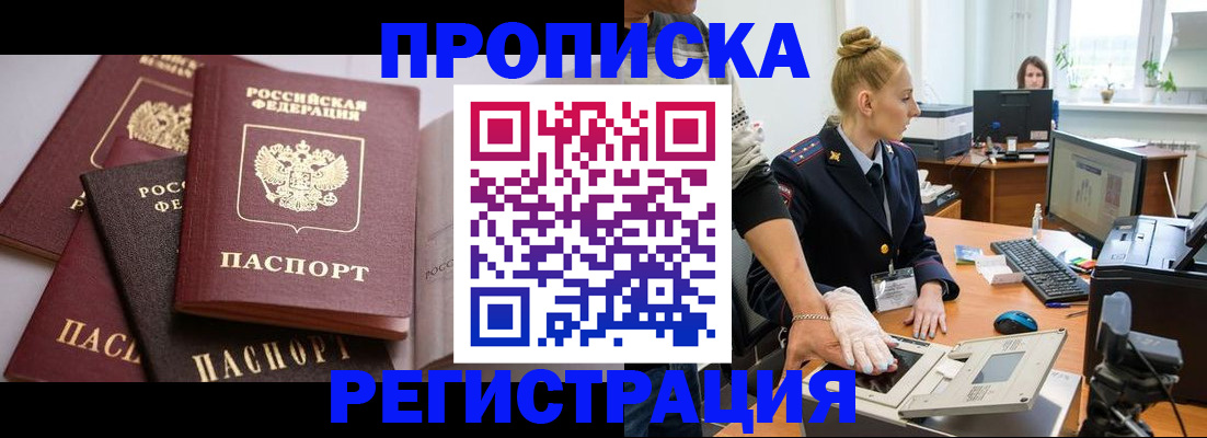 прописка паспорт в Ясногорске