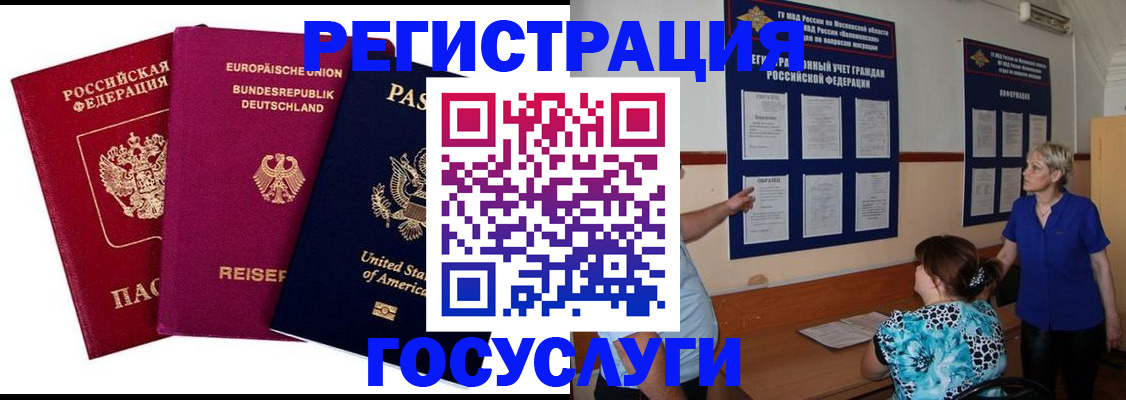 временная регистрация в Ясногорске