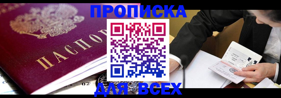 прописка от собственника в Ясногорске