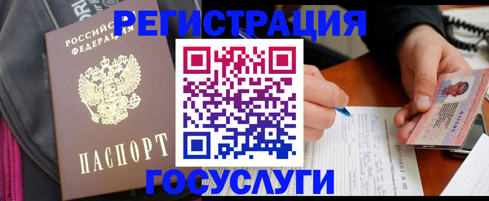 прописка штамп в Ясногорске