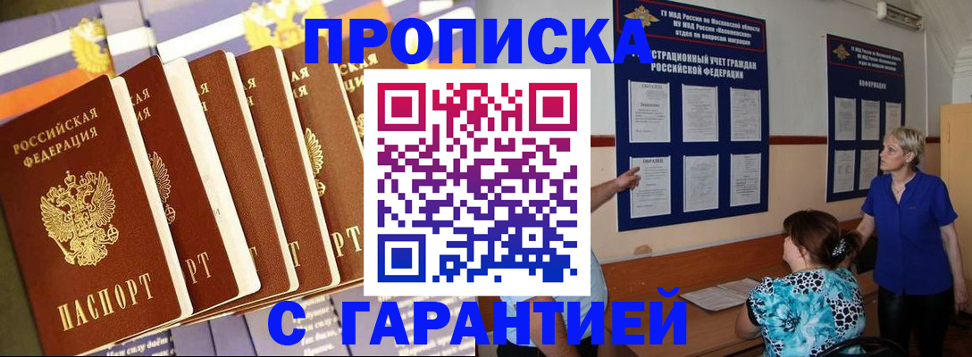прописка 2025 в Ясногорске