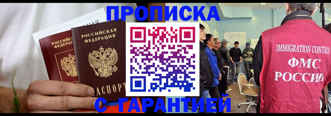 временная регистрация купить в Ясногорске