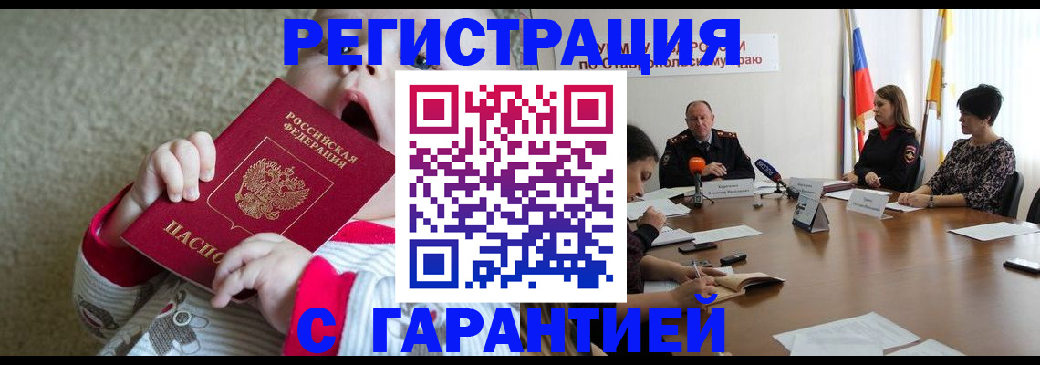 временная регистрация недорого в Ясногорске